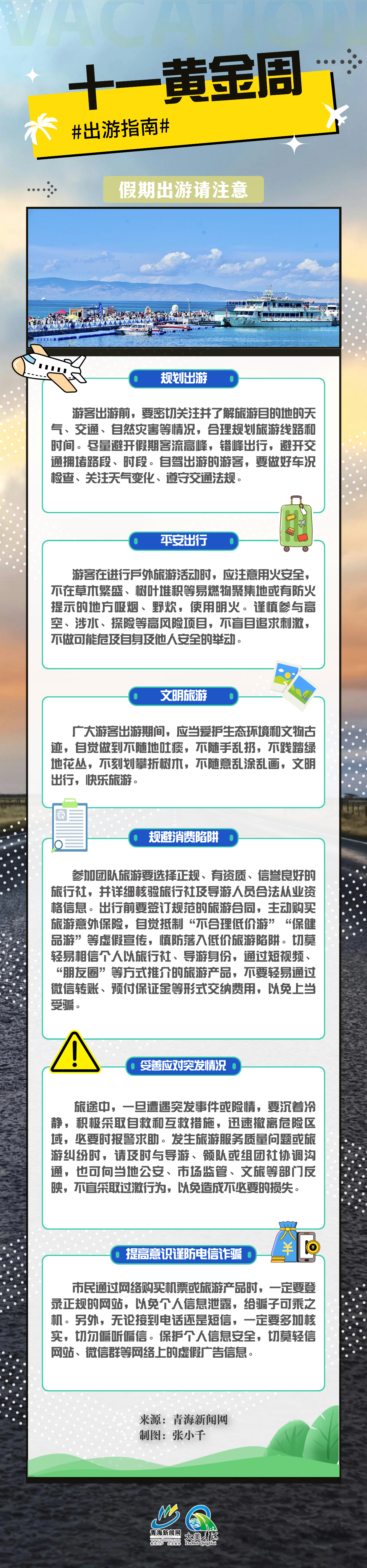 國慶節旅游出行指南新聞網